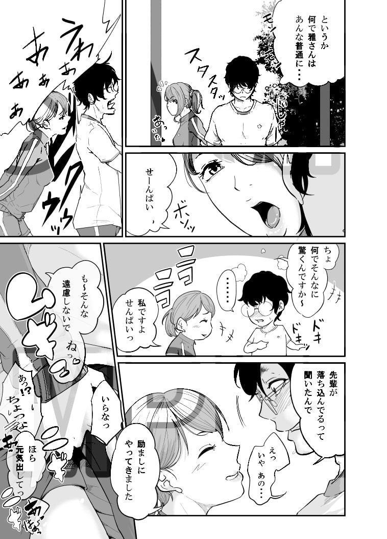 スパイマネジメント2(従順奴隷の作り方)