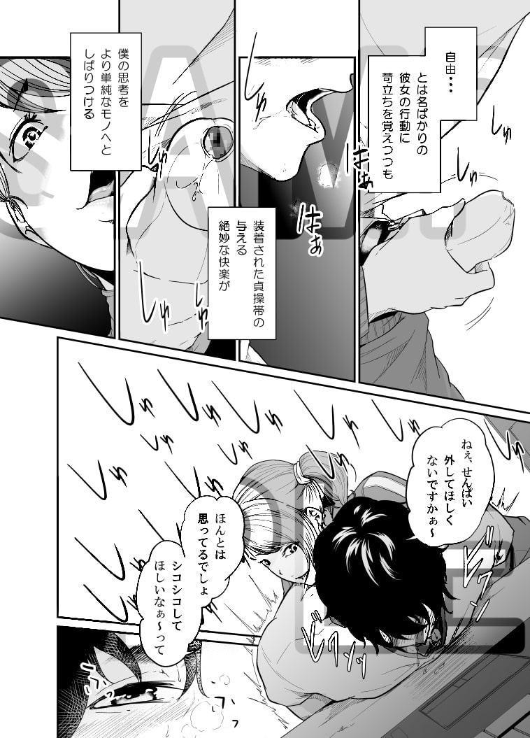 スパイマネジメント2(従順奴隷の作り方)