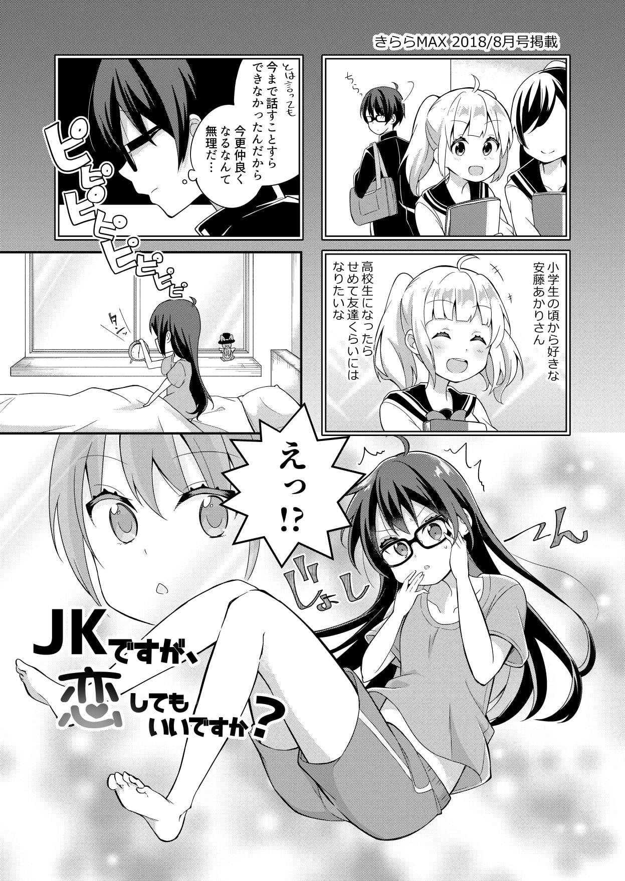 おんすて!～日常系短編集～