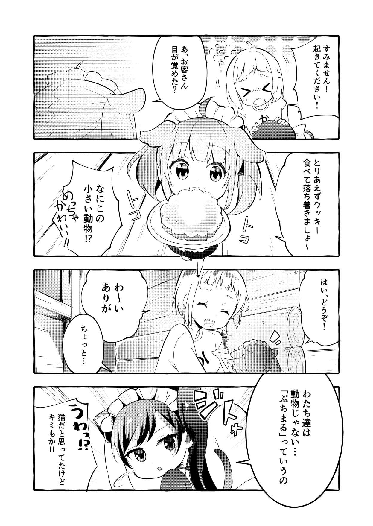 おんすて!～日常系短編集～