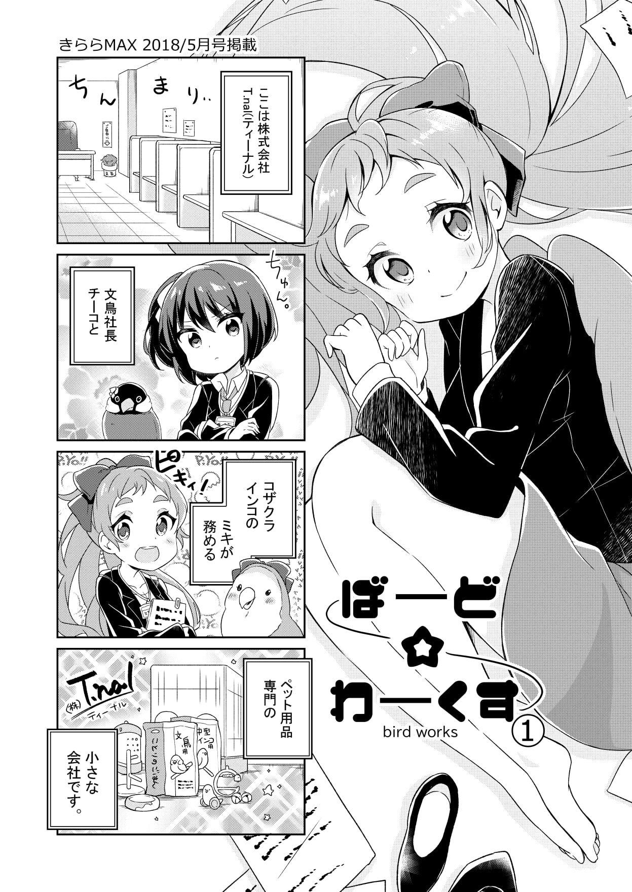 おんすて!～日常系短編集～