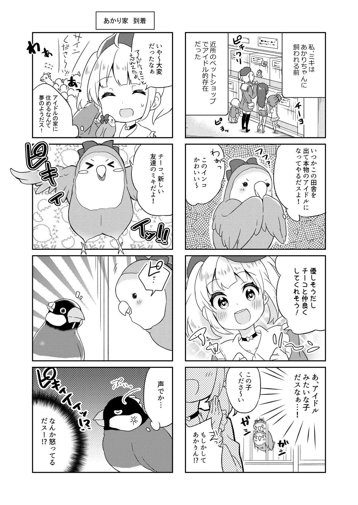 おんすて!～日常系短編集～