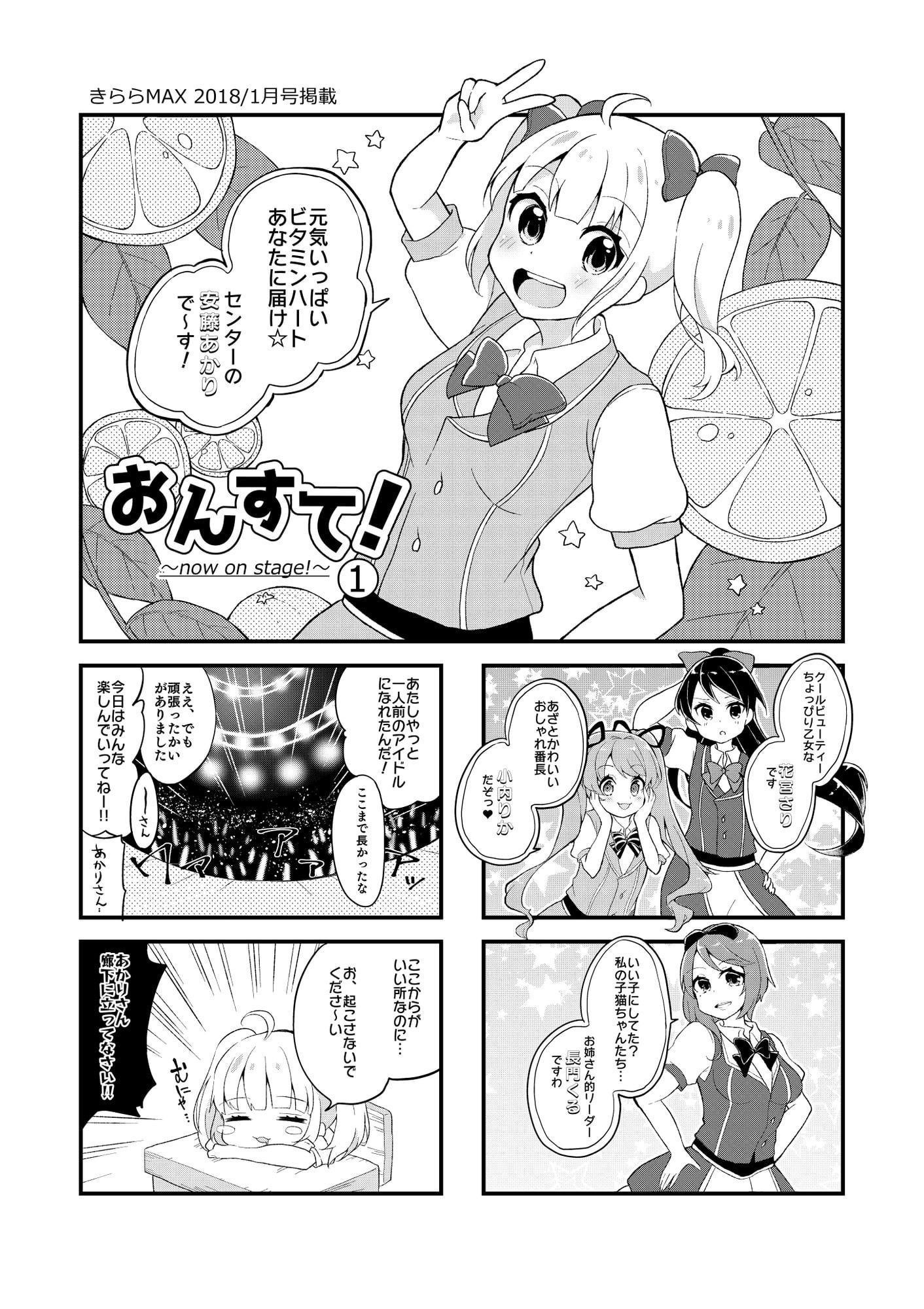 おんすて!～日常系短編集～