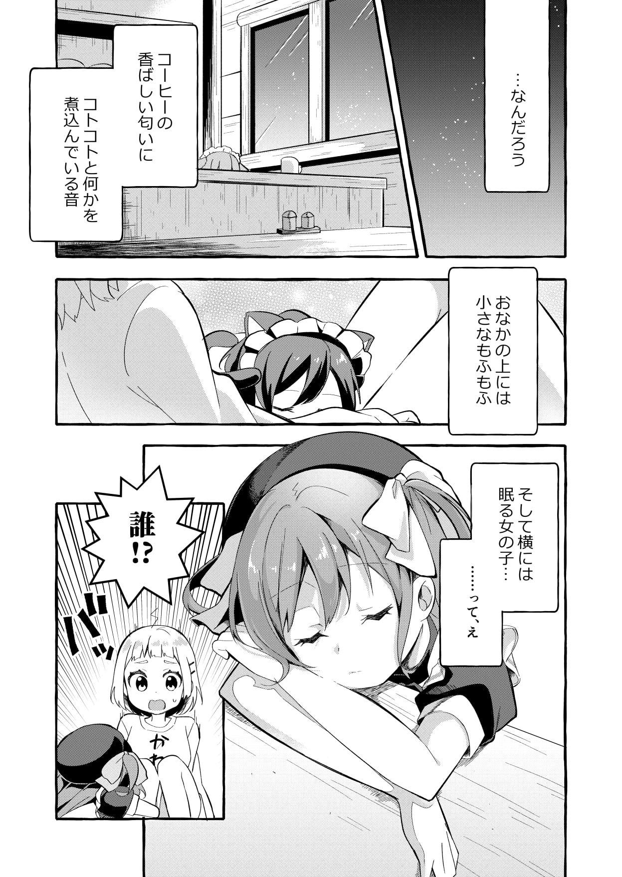 おんすて!～日常系短編集～