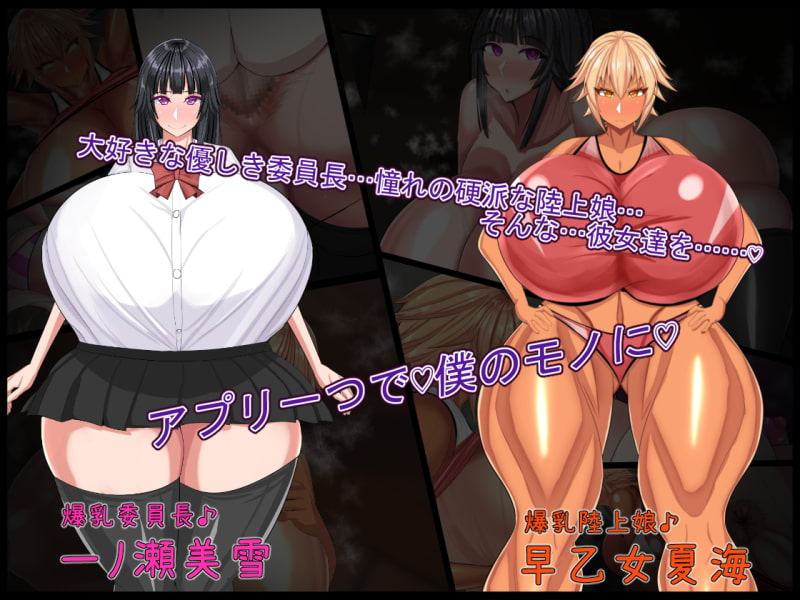 催眠ライフ～童貞チビ陰キャの僕がアプリ一つで二人の長身同級生と濃厚セックス三昧の日々～