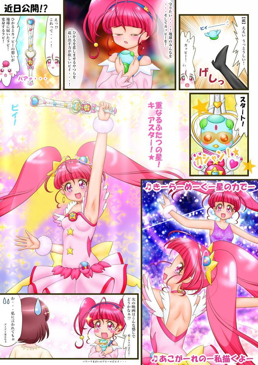 ふたりはキラやば!カパひかHeart