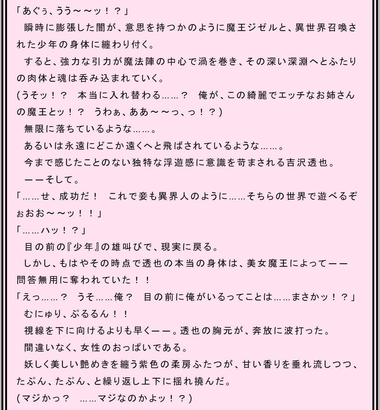 性転魔王～吉沢透也の人外牝淫戯～