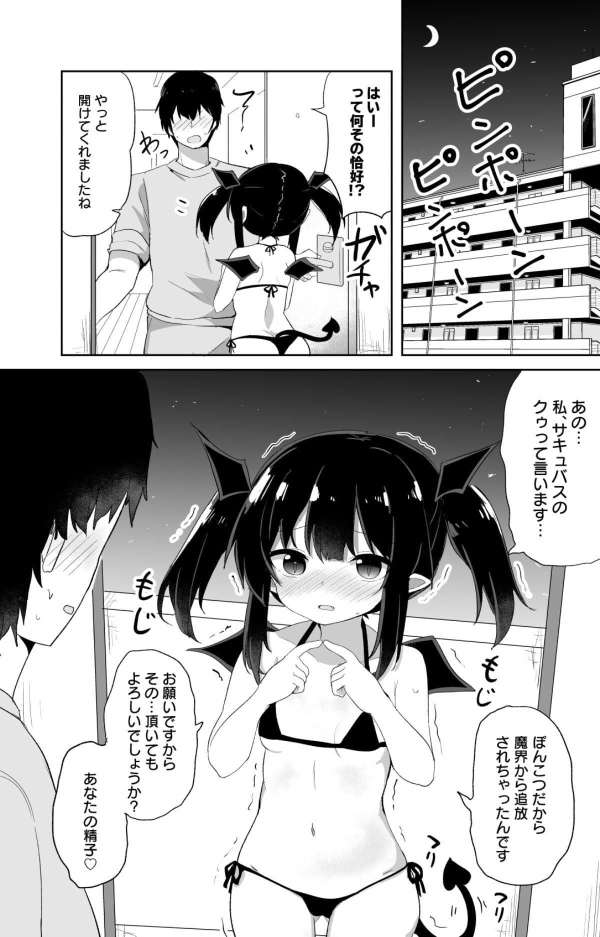 ぽんこつサキュバスちゃん