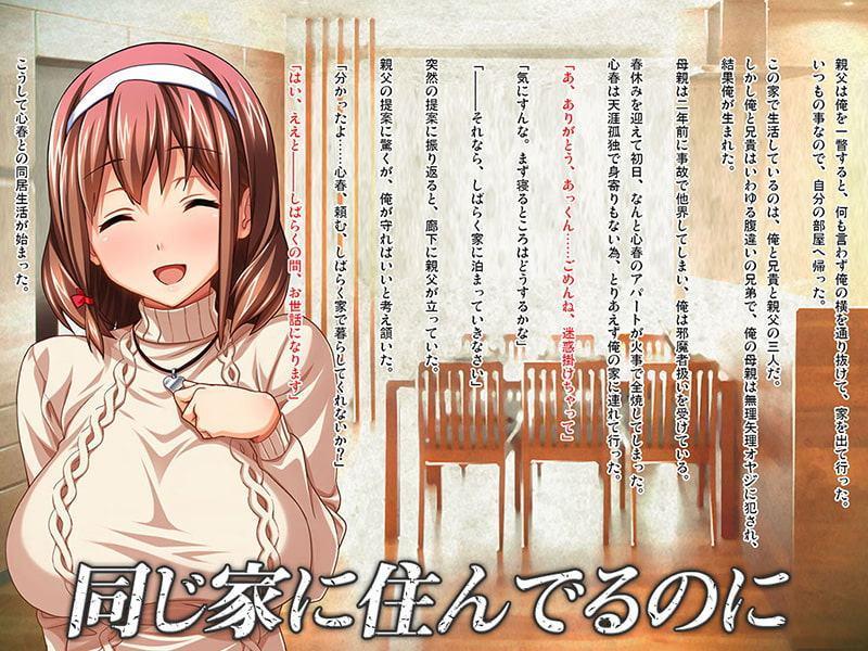 ケダモノ(家族)たちの住む家で～大嫌いな最低家族と彼女との寝取られ同居生活～ 前編