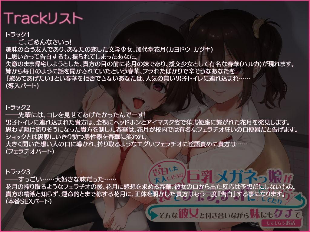 告白した大人しそうな巨乳メガネっ娘が裏でフェラチオにどハマりしてたりそんな彼女と付き合いながら妹にもクチでしてもらうお話