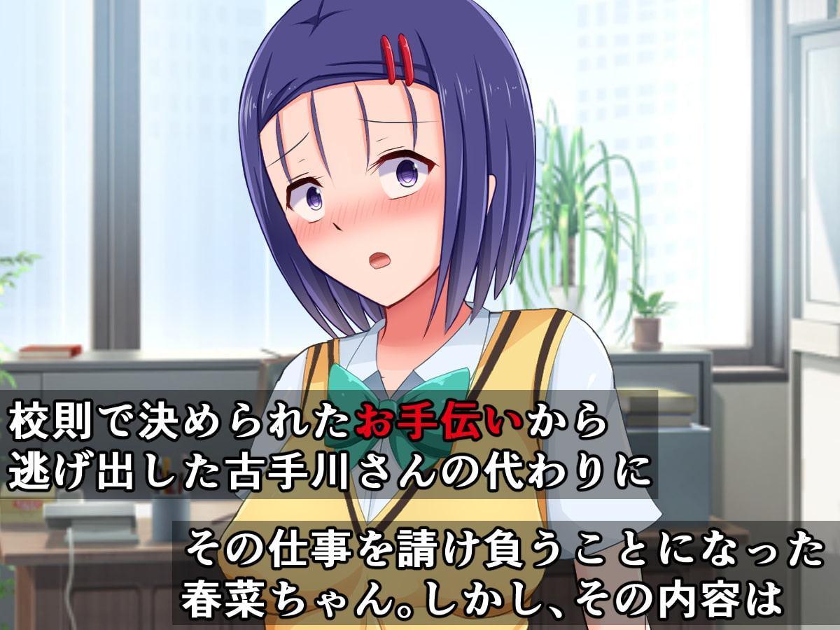 ハレンチ部活動のお手伝いで、ドスケベ露出を強制される春菜ちゃん