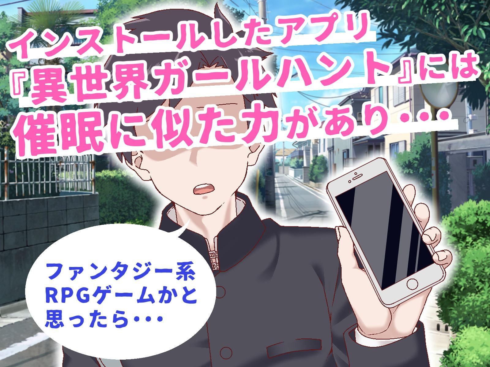 異世界ガールハント ~サキュバス編~