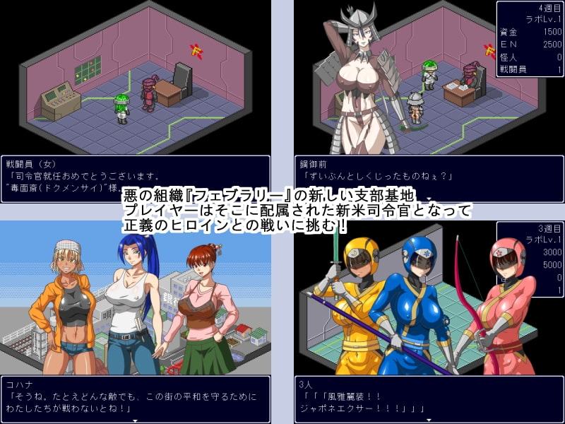 秘密組織フェブラリー 唄浜支部の記録