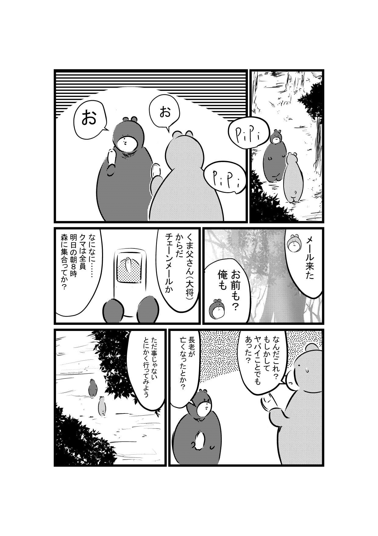 クマンガ6