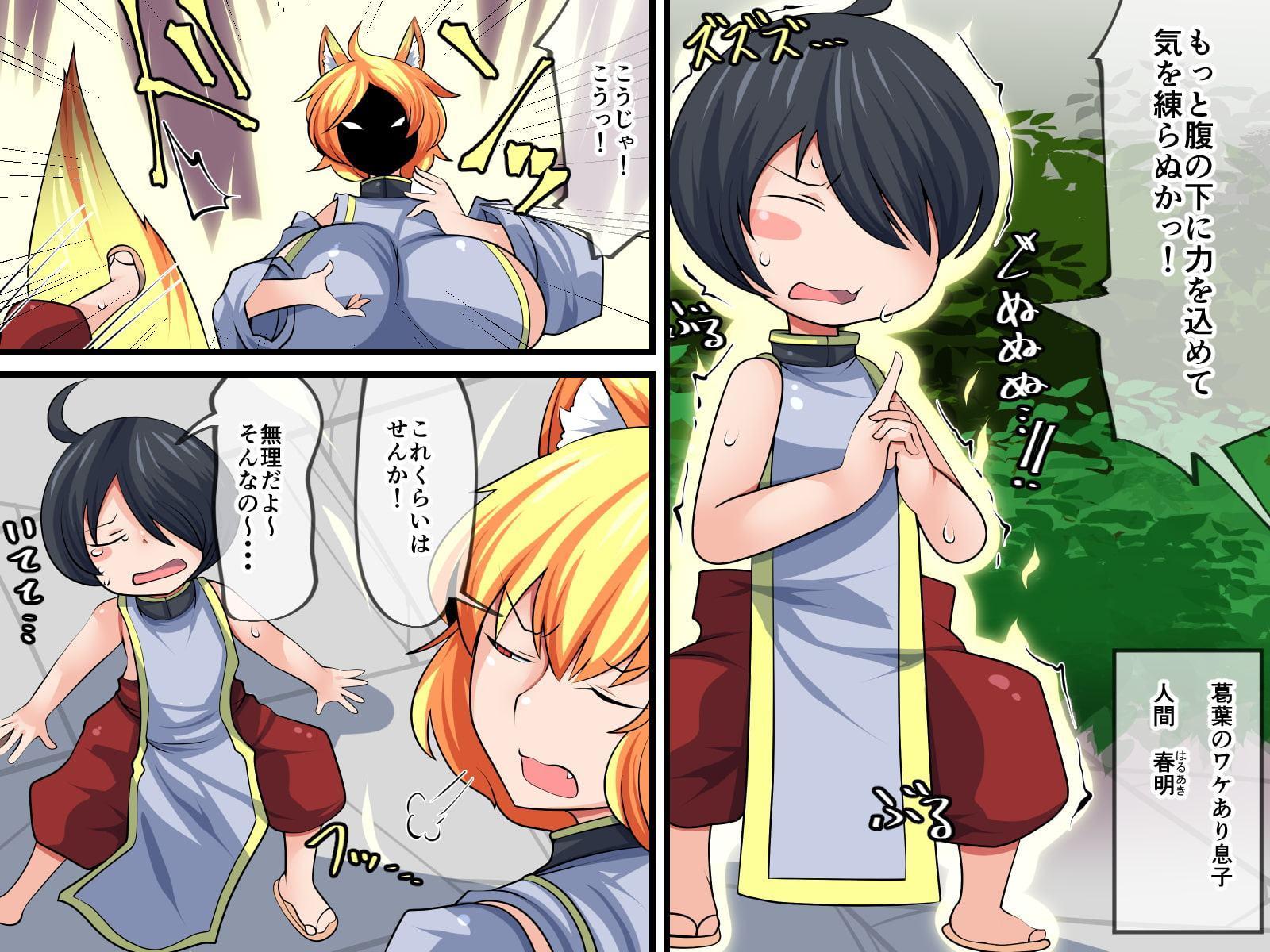 妖狐の母、義理の息子に怪しい稽古をつける