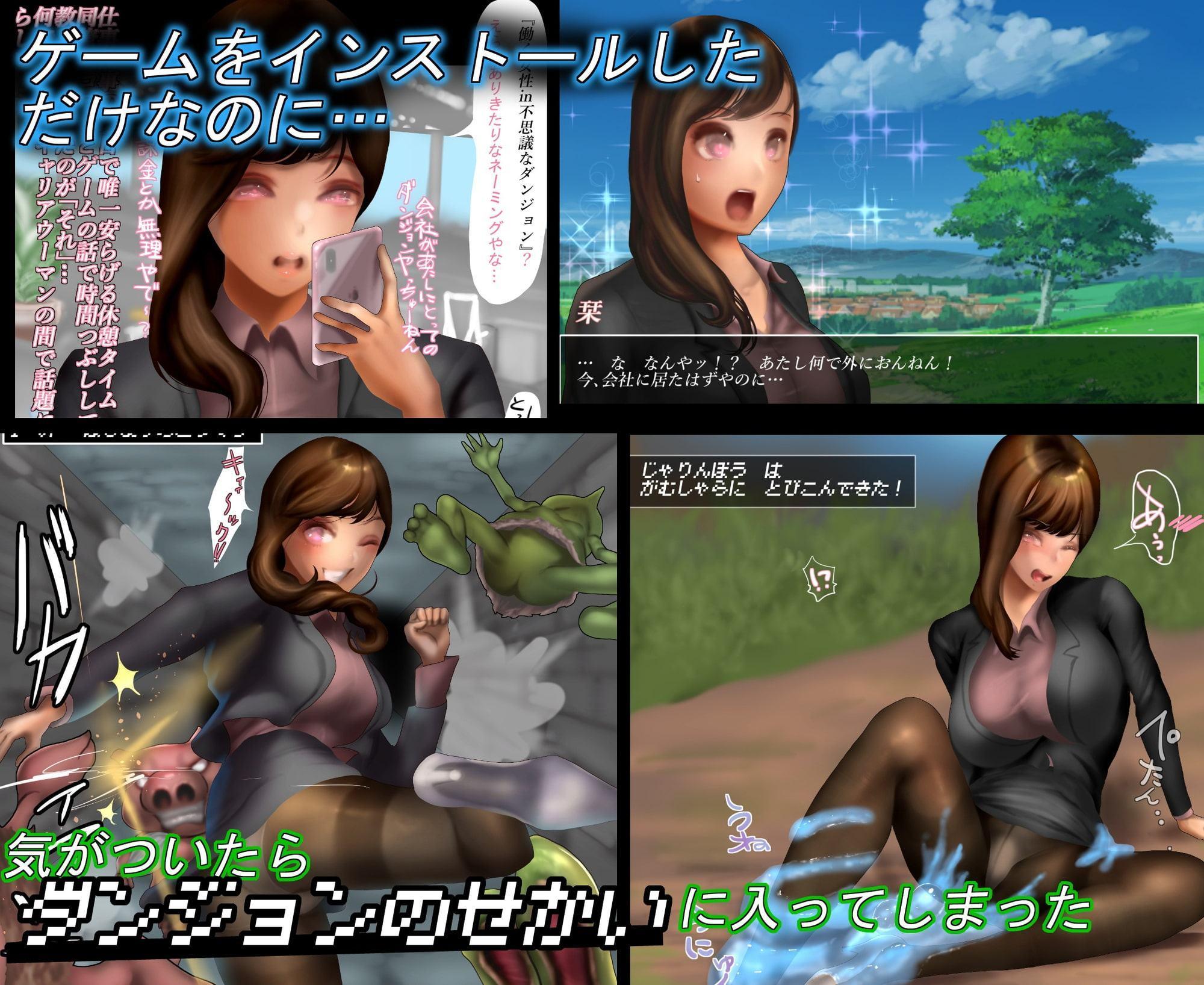 働く女 エロ 働く女性がエロダンジョンに挑戦したら - RJ292378 - Free Download | Free Download |  HentaiCovid.com | Hentai OVAs - Hentai Games - Hentai CGs - Hentai Mangas -  Hentai Voices
