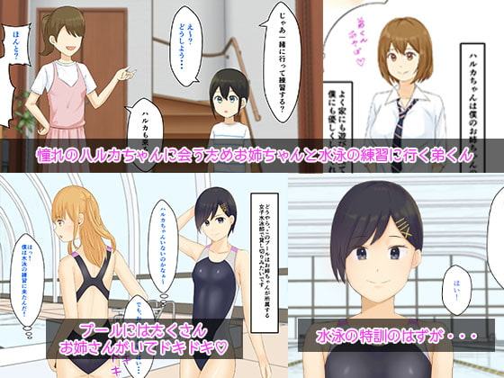 僕とお姉ちゃんの秘密の水泳特訓