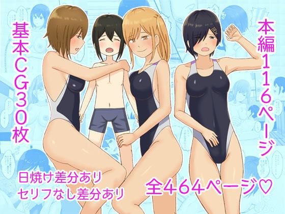 僕とお姉ちゃんの秘密の水泳特訓