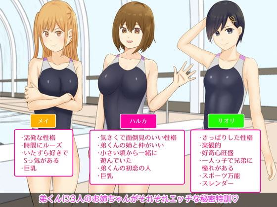 僕とお姉ちゃんの秘密の水泳特訓