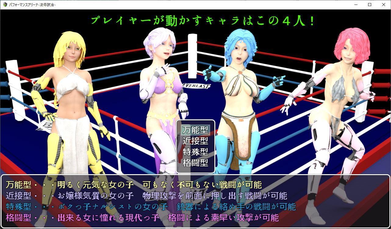 パフォーマンスアリーナ-凌辱試合-