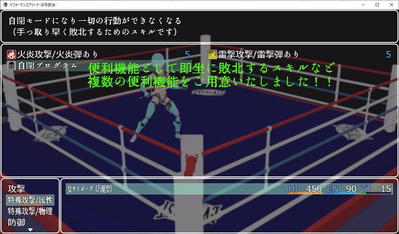 パフォーマンスアリーナ-凌辱試合-