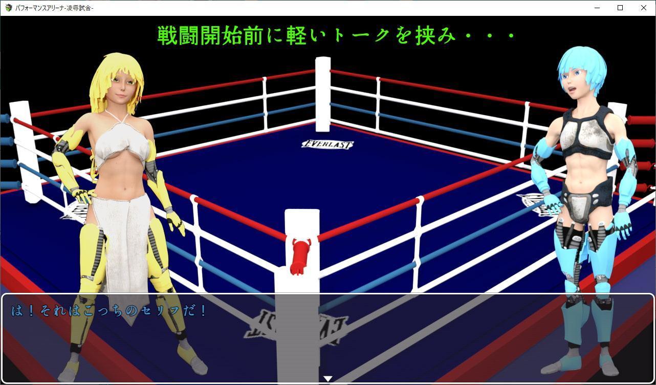 パフォーマンスアリーナ-凌辱試合-