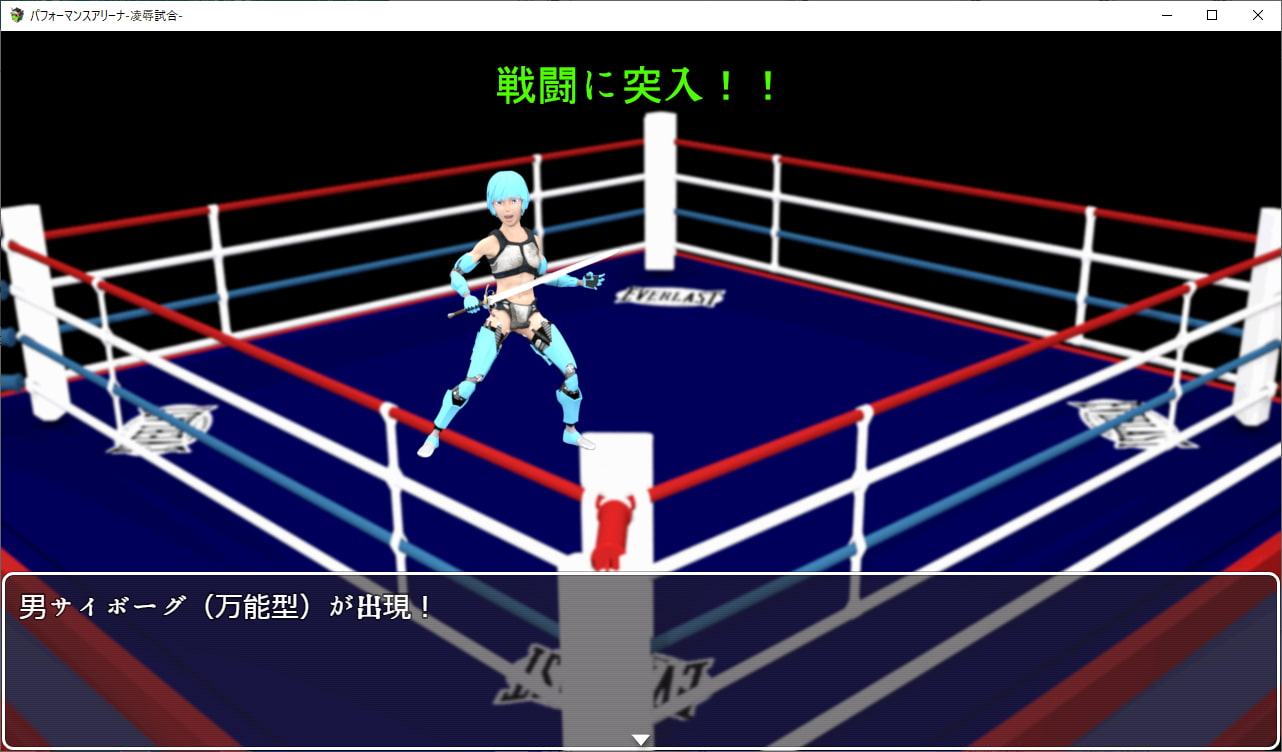 パフォーマンスアリーナ-凌辱試合-