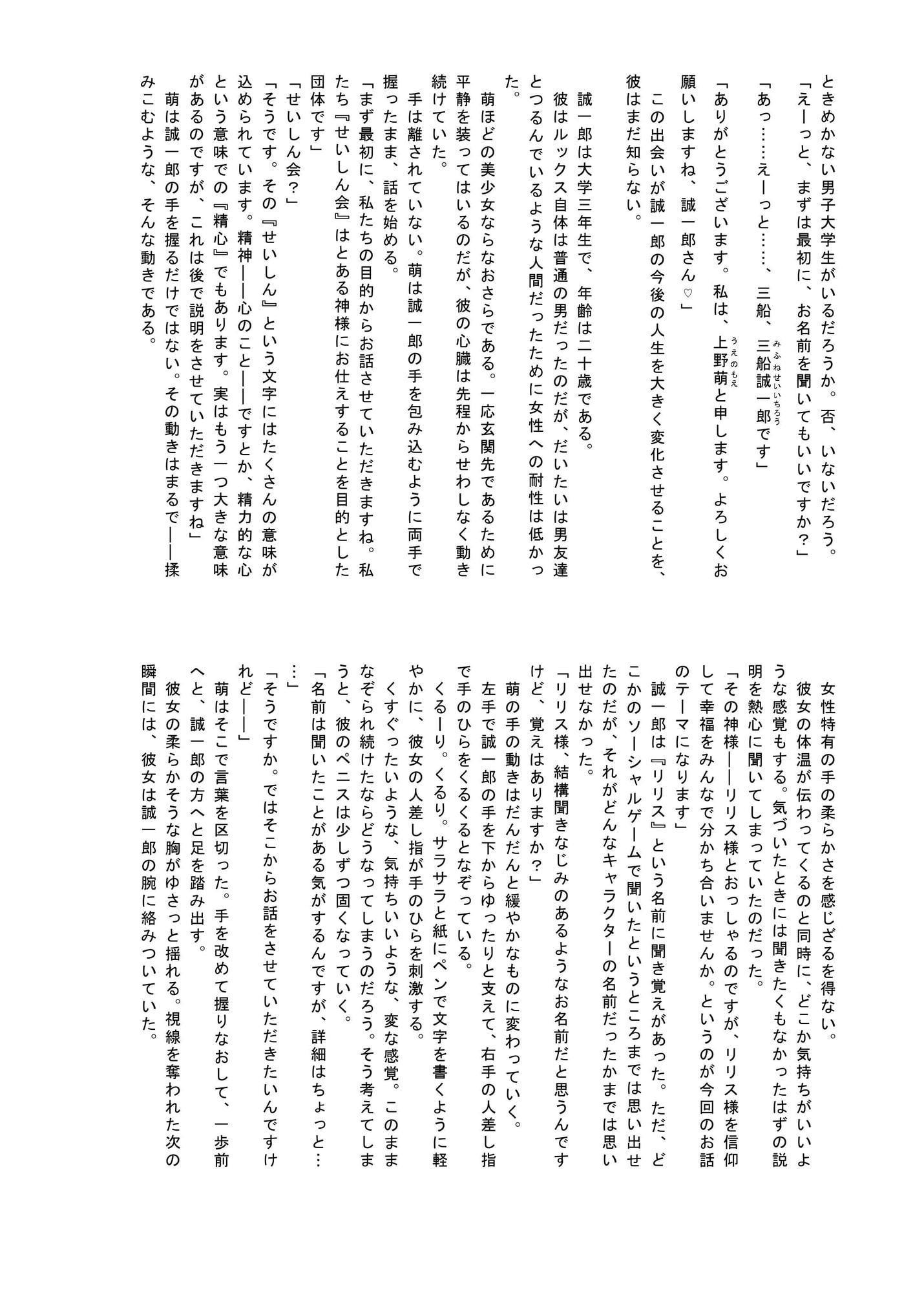 性神会へようこそ ～貴方の精液捧げてください～