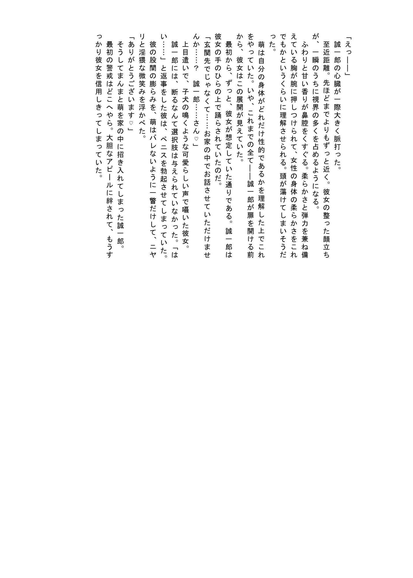 性神会へようこそ ～貴方の精液捧げてください～