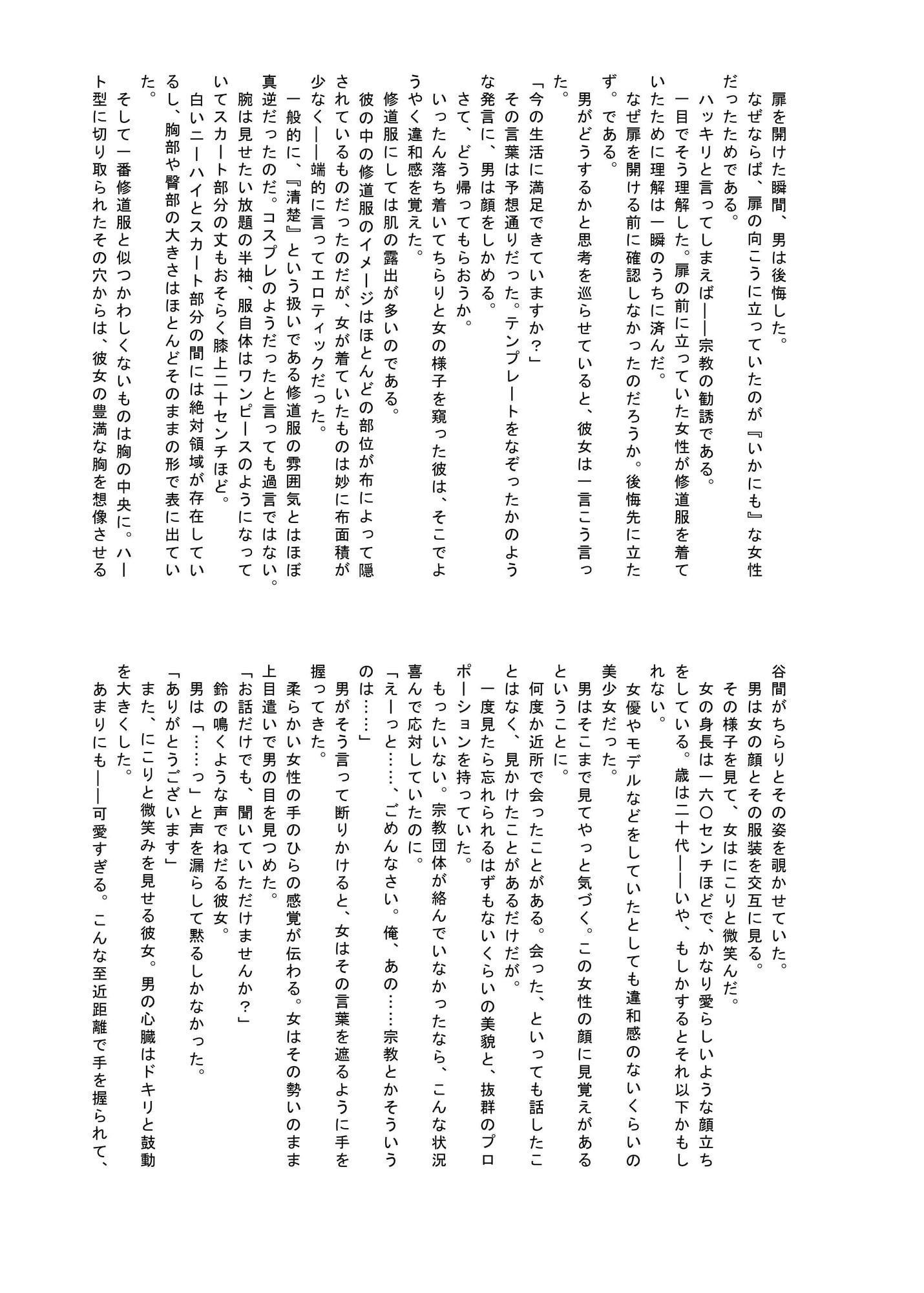 性神会へようこそ ～貴方の精液捧げてください～