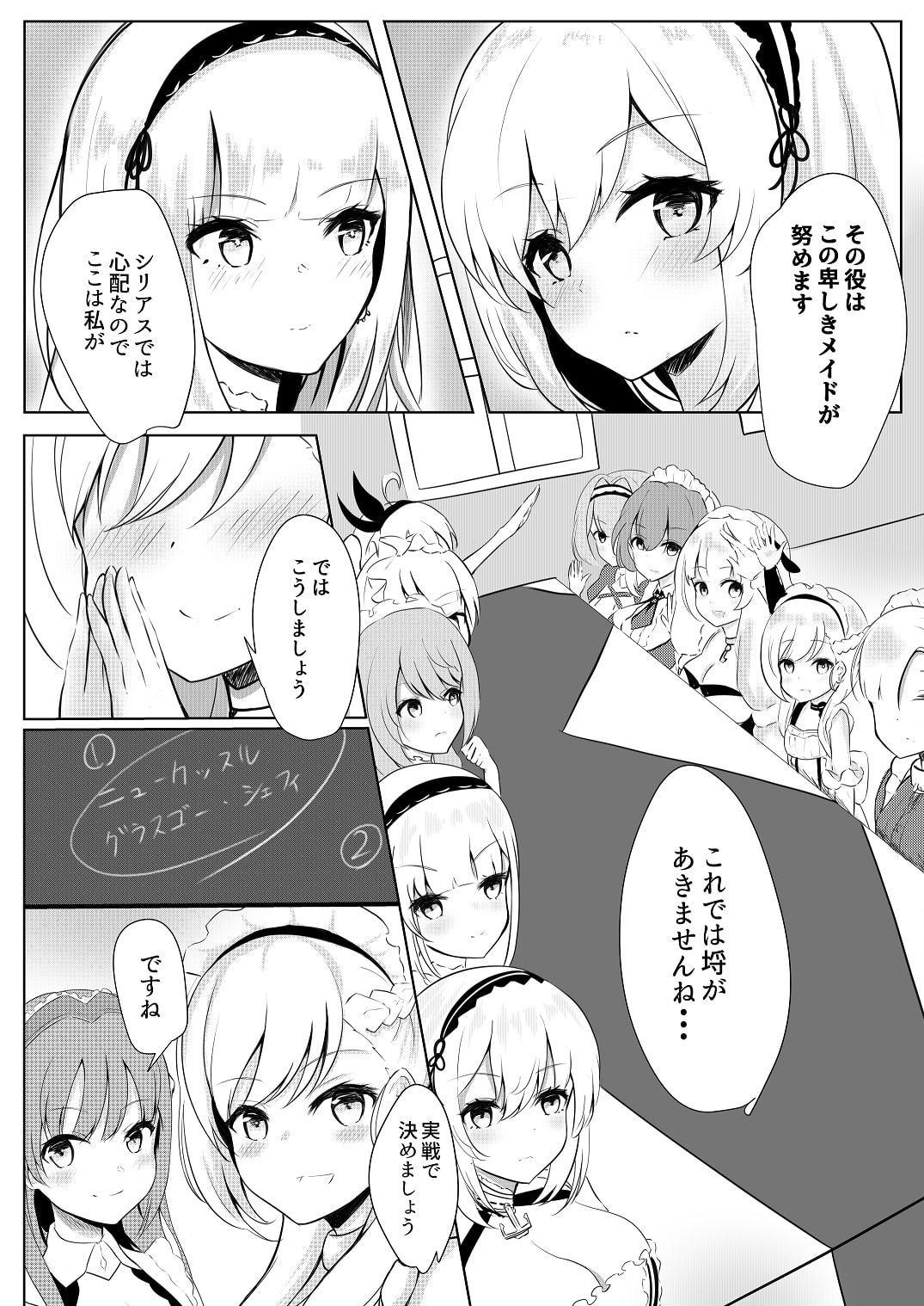 ロイヤルご奉仕隊～姉妹メイド編～