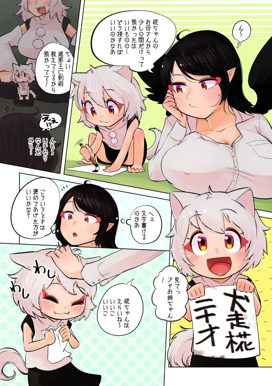 あやがもみじのショタちんちんに負けるまで