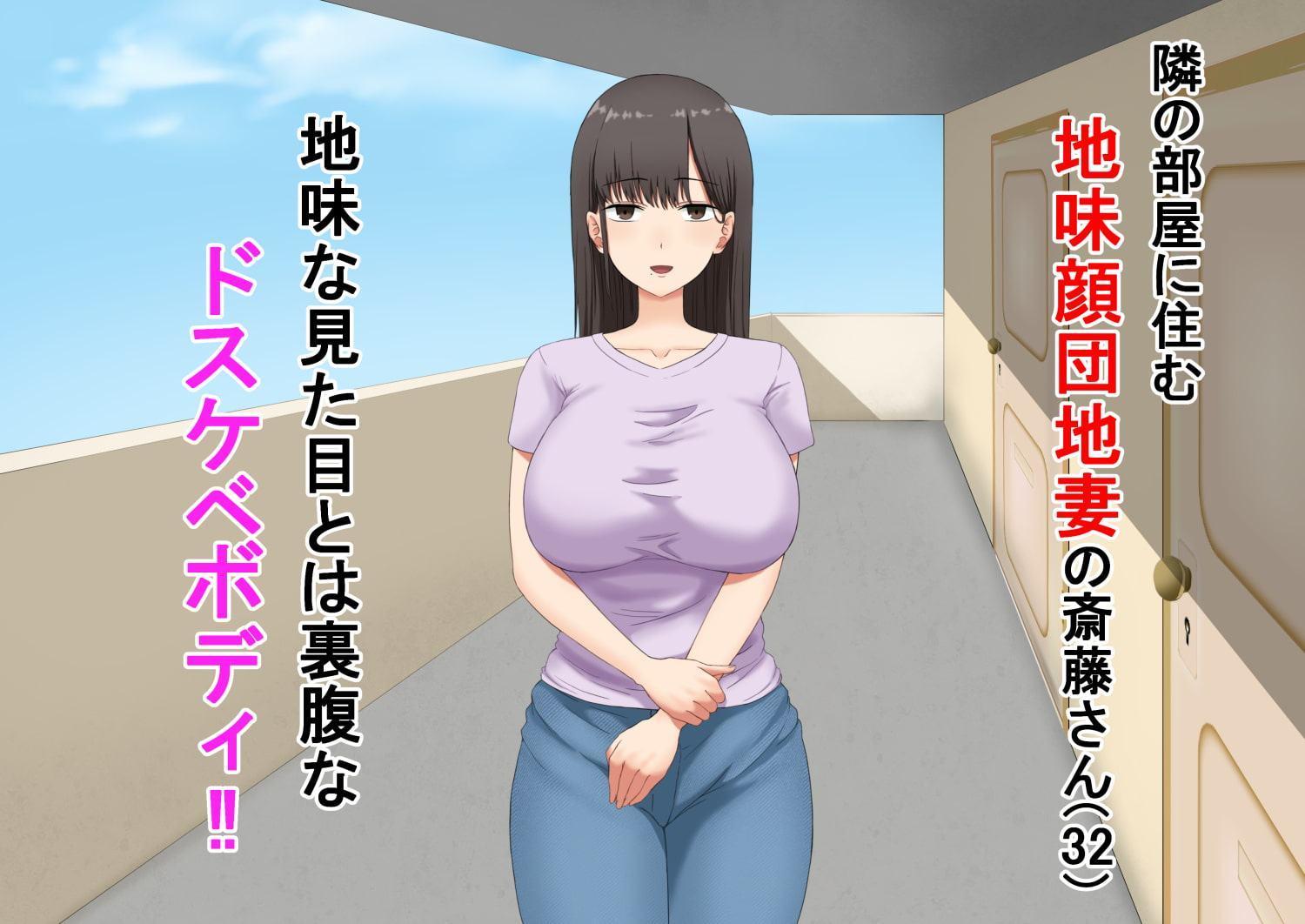 隣に住んでる地味顔団地妻がエロ過ぎてチンポがビックリしてる件について。