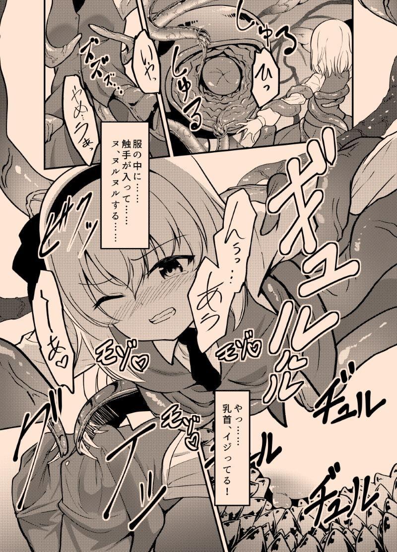 しょくしゅかん!～「かわいそうなのはヌけない」けど「かわいそうじゃないのは何か違う」 そんなワガママなあなたのための「触手姦」 ～