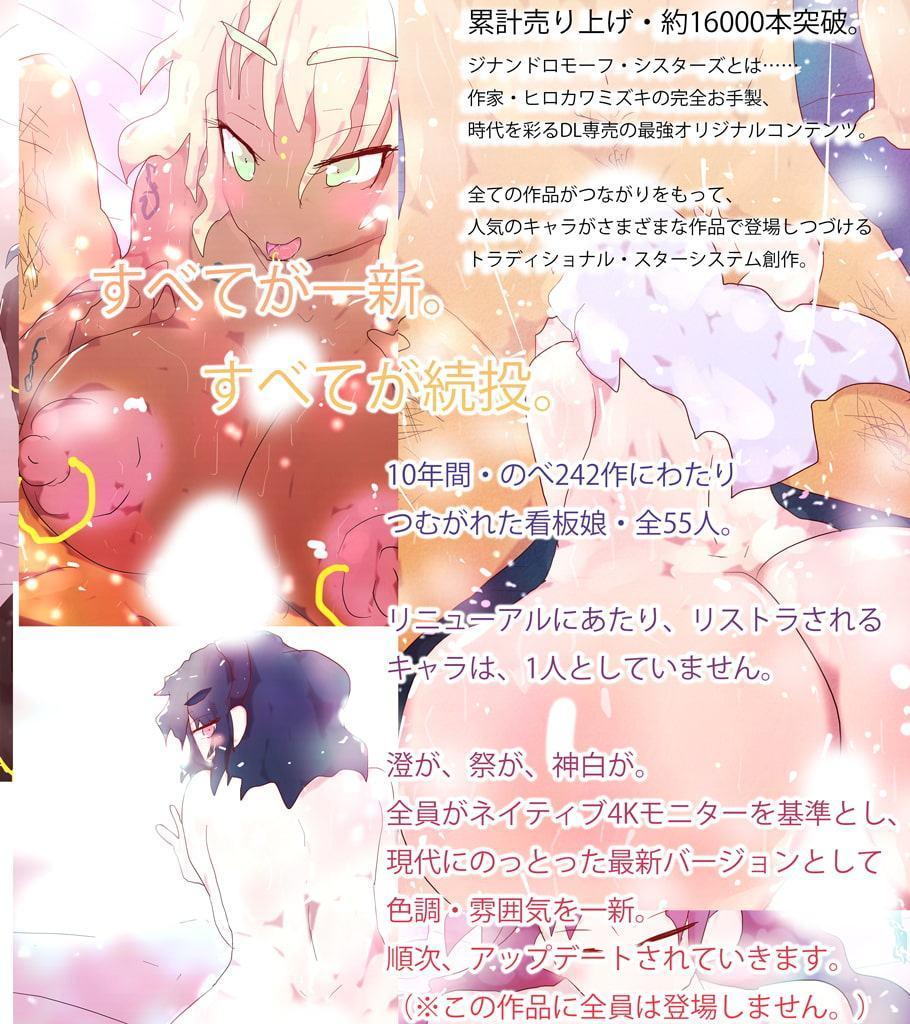 [4K UHD&HD] 真・孕ませ! ジナンドロモーフ・シスターズ! ～ NEO GYNANDROMORPH SISTERS "NEXT 10 YEARS"～