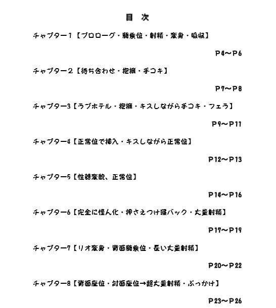 SEX怪人になったヤリマン女子校生