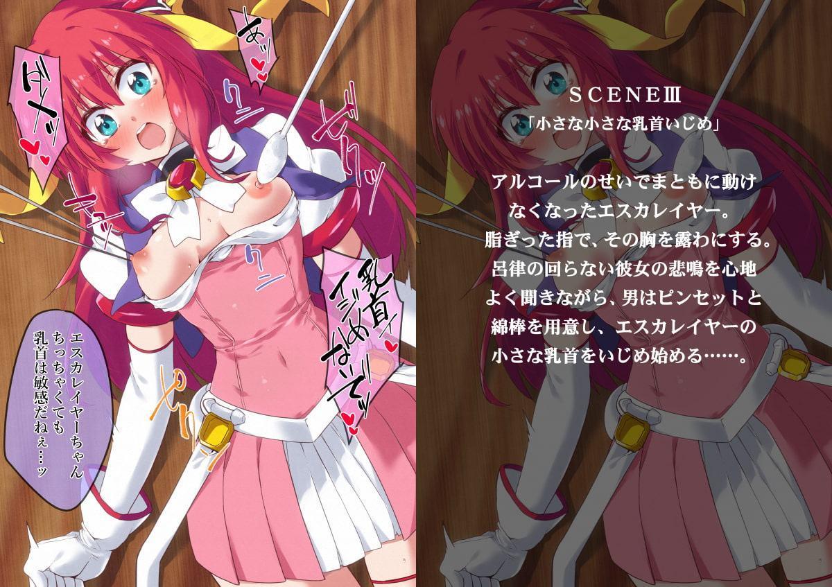 リビドー・ビート エスカレイヤー