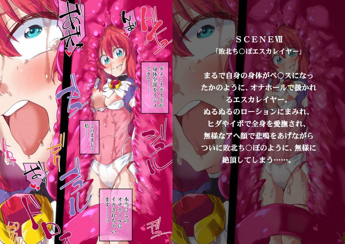 リビドー・ビート エスカレイヤー