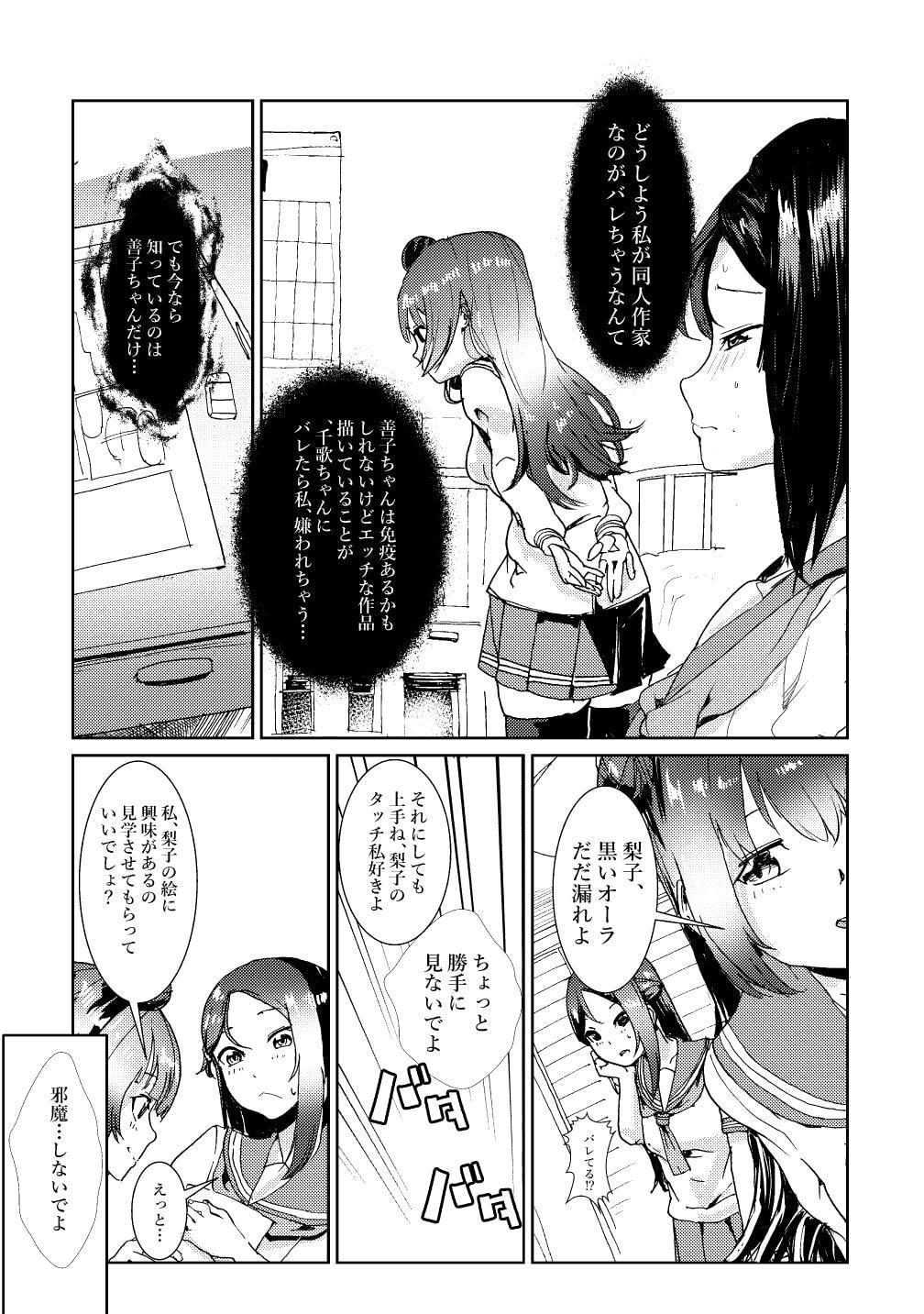 漫画家×堕天使ノひみつ