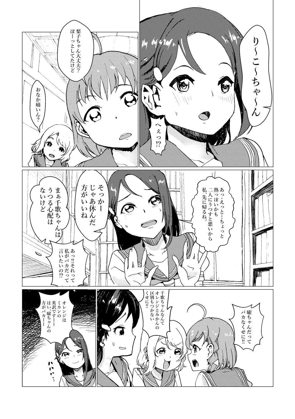 漫画家×堕天使ノひみつ