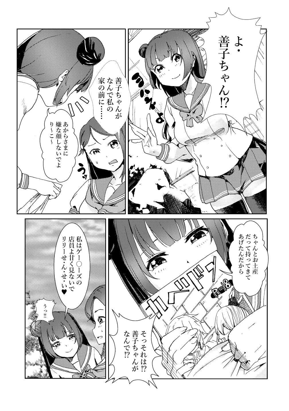 漫画家×堕天使ノひみつ