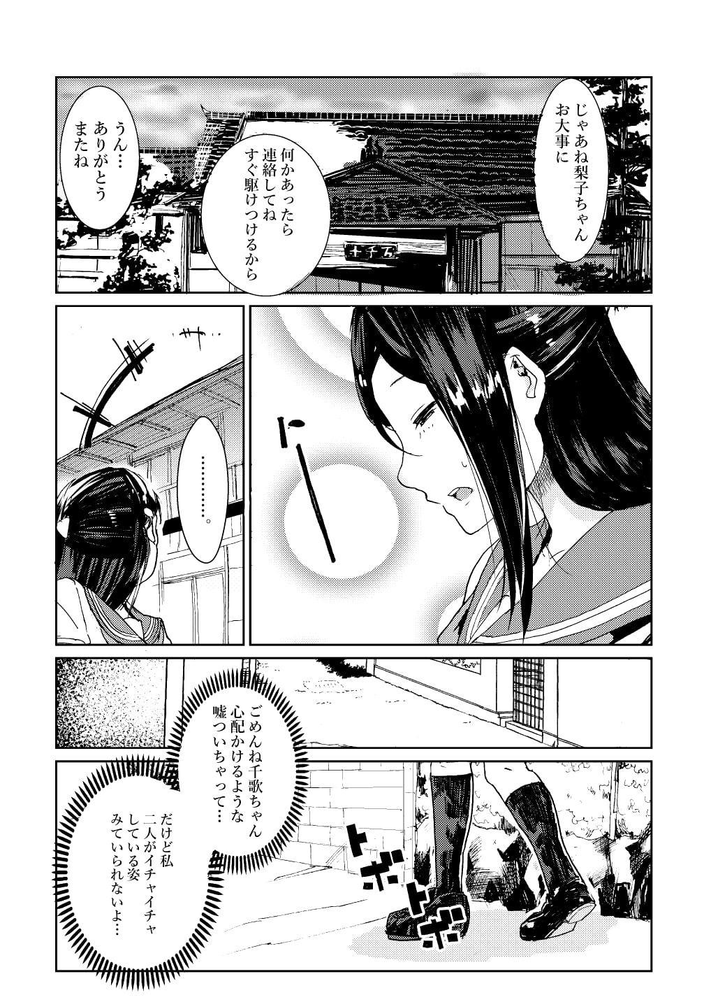 漫画家×堕天使ノひみつ