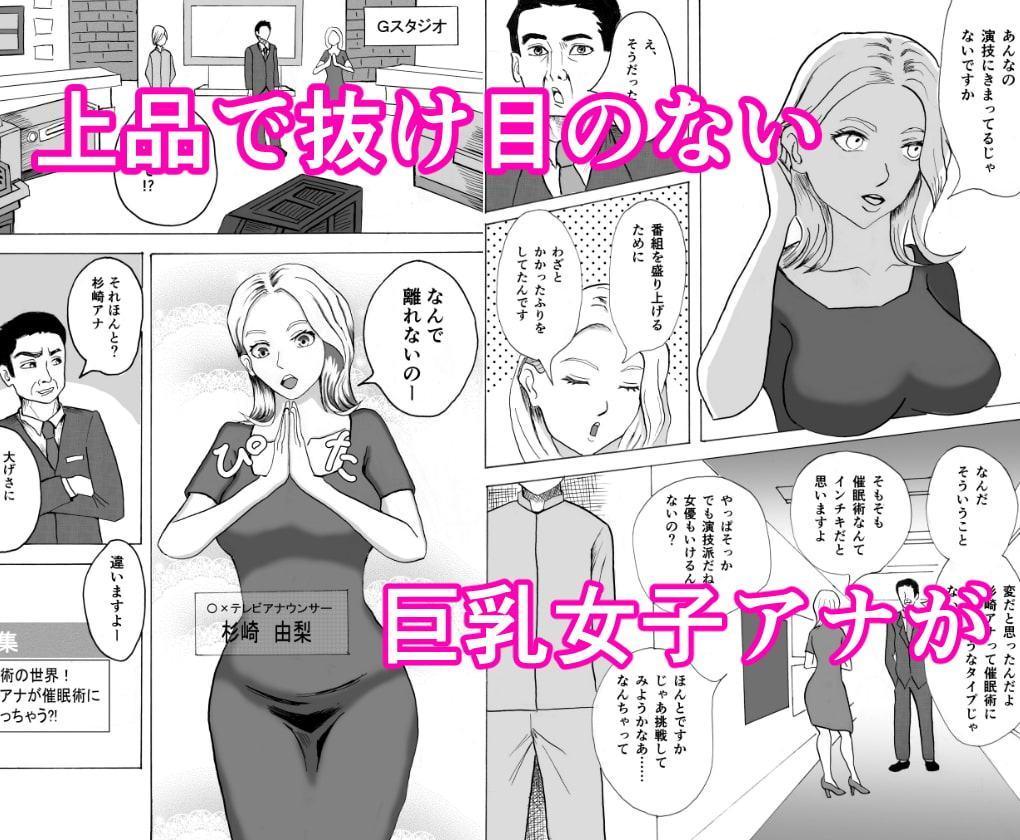 おっぱい女子アナはセクハラされ放題