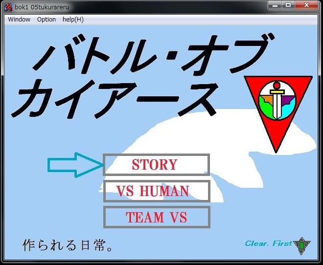 作られる日常。バトルオブカイアース
