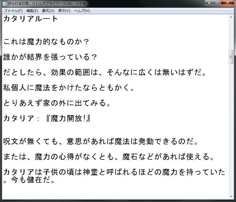 作られる日常。バトルオブカイアース