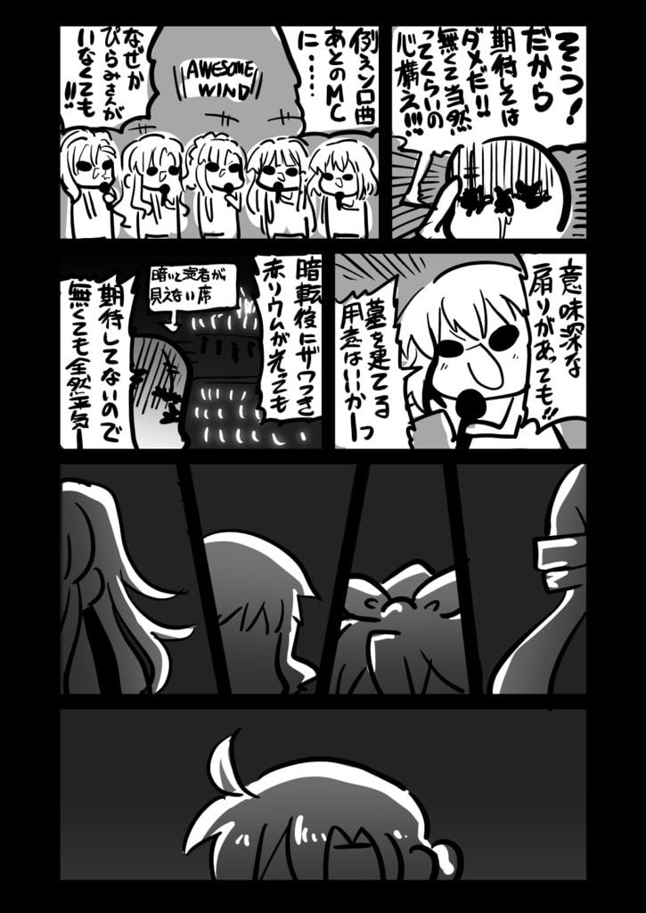 モリモリレポート ミリ〇ン4th 武道館レポ