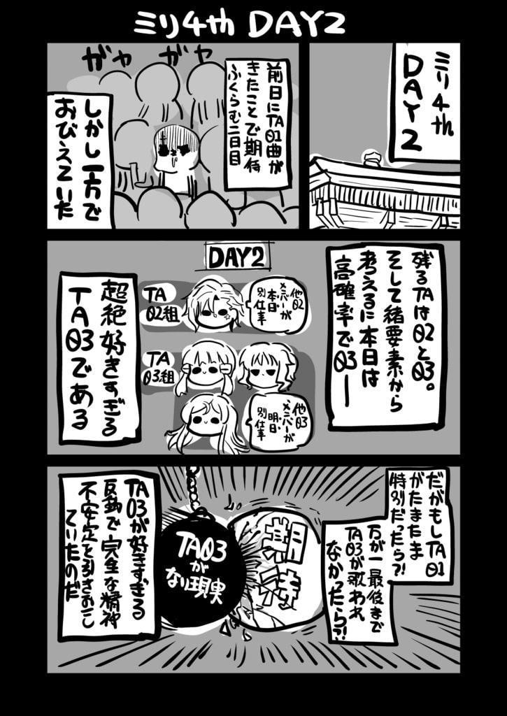 モリモリレポート ミリ〇ン4th 武道館レポ