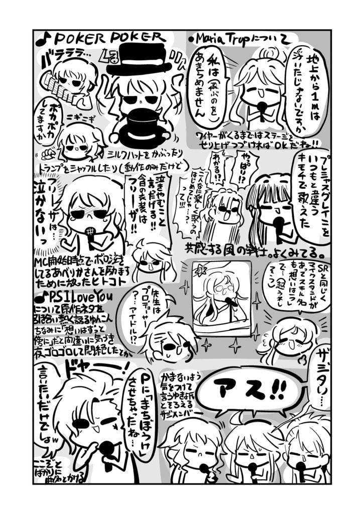 モリモリレポート ミリ〇ン4th 武道館レポ