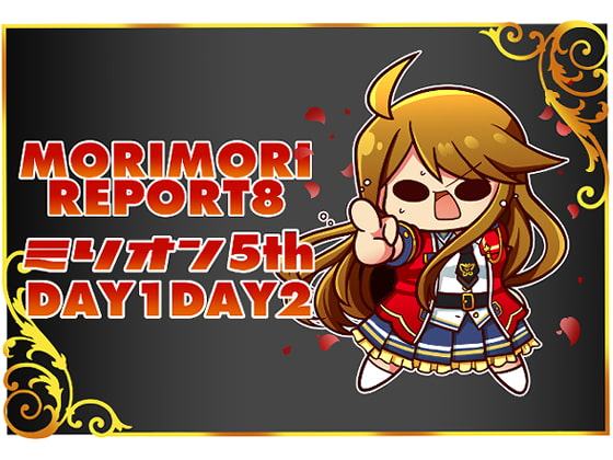 モリモリレポート ミリ〇ン5th さいたまスーパーアリーナ両日レポ