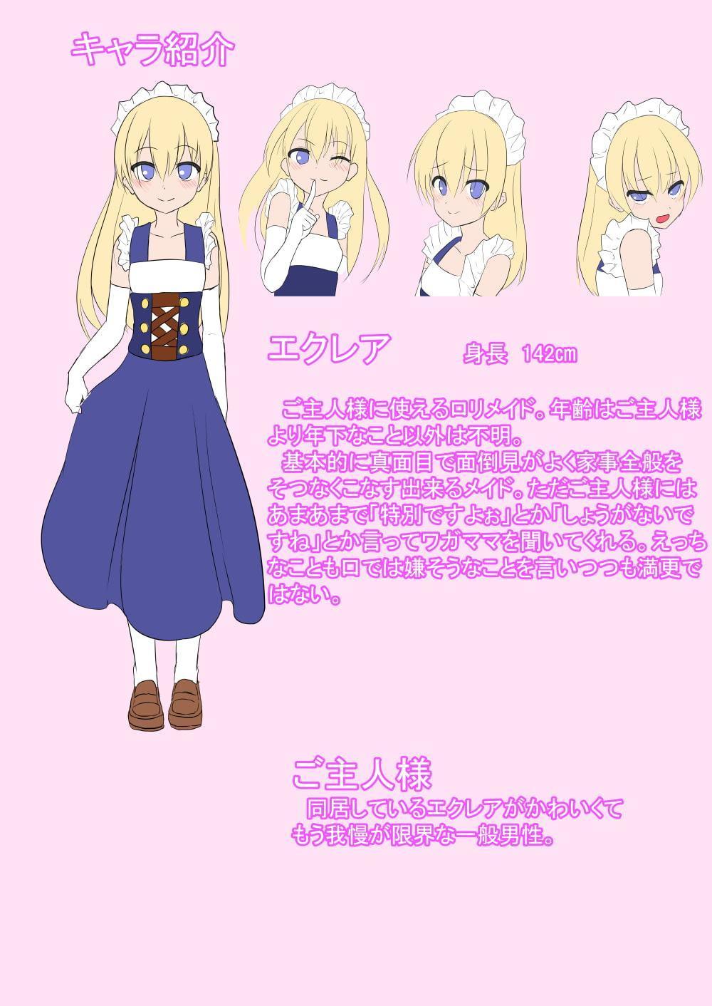 うちのHなロリメイド